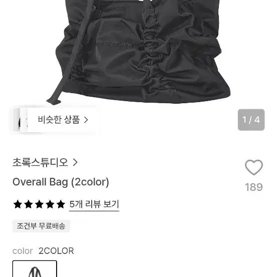 [BUNJANG] Chorok Studio Nylon Overall Bag / (정가 10.5) 초록스튜디오 Overall bag 나일론 가방