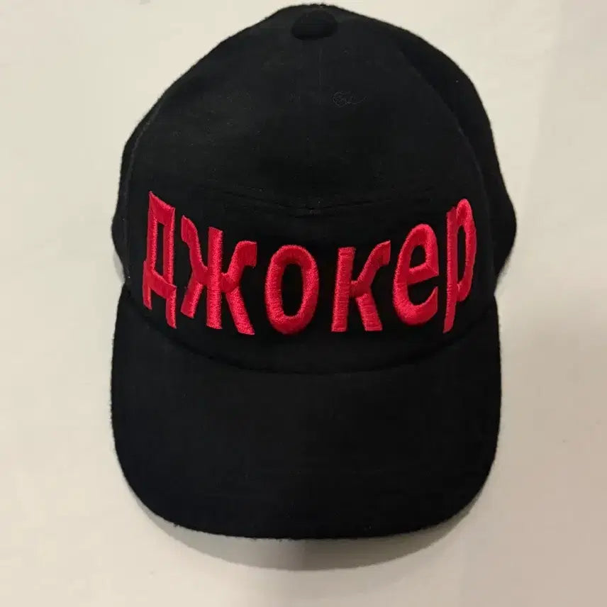 [BUNJANG] Casira Joker Baseball Cap / 카시라 (러시아어 조커) 볼캡