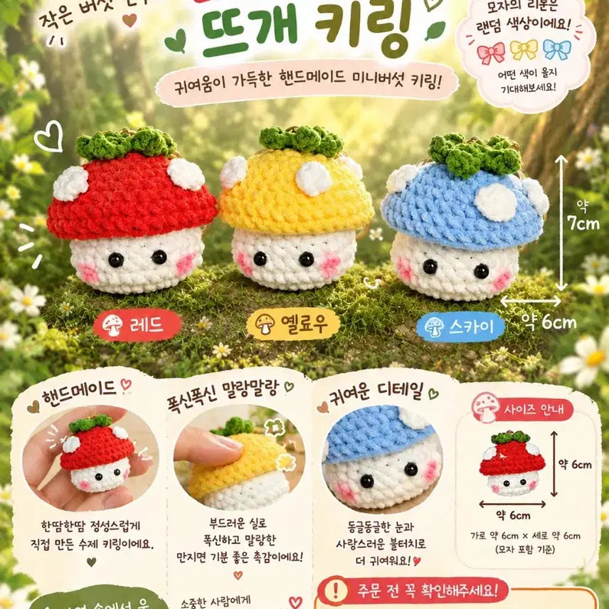 [BUNJANG] Mushroom Knit Keychain Set / 버섯 뜨개키링