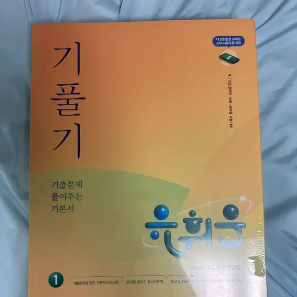 [BUNJANG] 2026 Yoo Hwi-woon Gifulgi Set / (새상품) 2026 유휘운 기풀기 세트