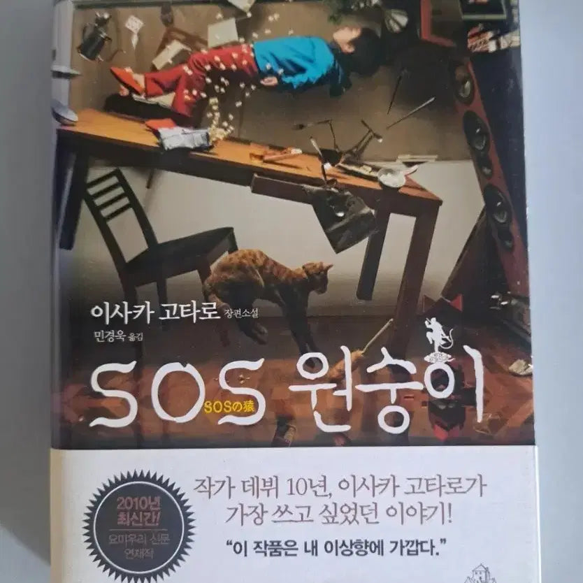 [BUNJANG] SOS Monkey Book / 서적 sos 원숭이