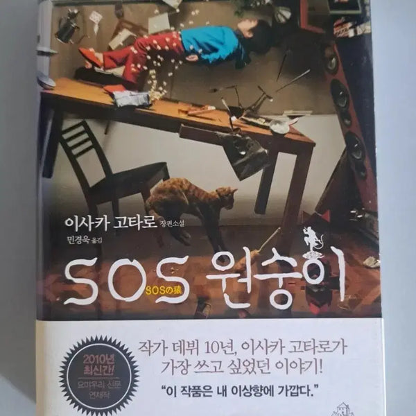 [BUNJANG] SOS Monkey Book / 서적 sos 원숭이