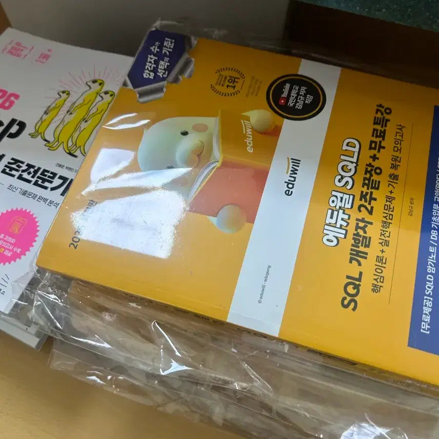 [BUNJANG] 2026 Eduwill SQLD Textbook / 2026 SQLD 교재 [새 책]