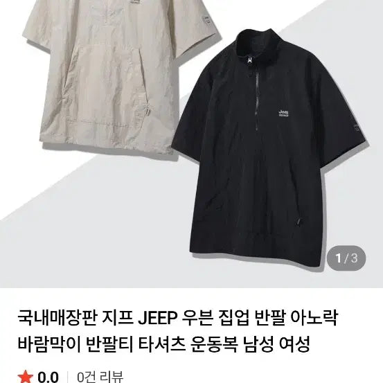[BUNJANG] Jeep Explore Black Short Sleeve Anorak 95 / (매장판/새상품급) 지프 얇은 우븐 냉감 반집업 반팔 블랙 아노락95