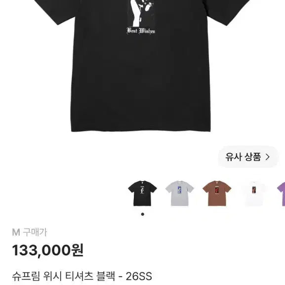 [BUNJANG] Supreme Wish T-Shirt Black / [M] 슈프림 위시 티셔츠 블랙