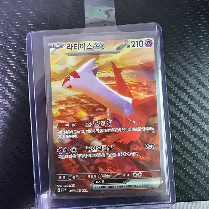 [BUNJANG] Latias SAR Dragonair's Paradise / 라티아스sar 낙원드래고나