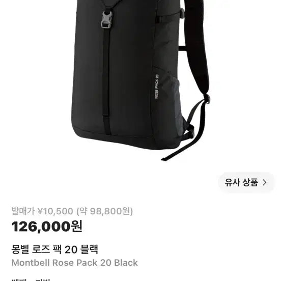 [BUNJANG] Montbell Rose 20 Backpack Black / 몽벨 로즈 20 백팩 블랙