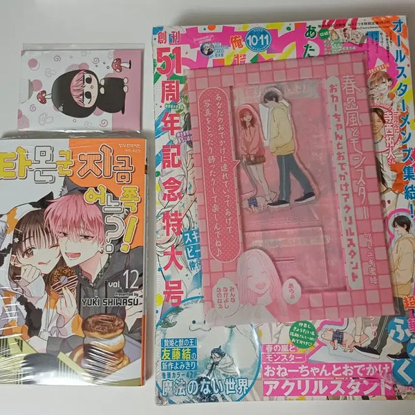 [BUNJANG] Tamon-kun ga Ima (The Boy Who Was Always the Same) Vol. 12 Set with Photocard Holder and Hanatoyume May 2025 Issue / 타몬군지금어느쪽 12권+포토카드홀더세트+하나토유메 25년 5월