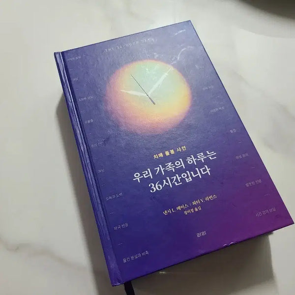 [BUNJANG] Dementia Care Book: Our Family's Day is 36 Hours / 치매돌봄사전 우리가족의 하루는 36시간입니다 치매서적 노인복지 사회복지