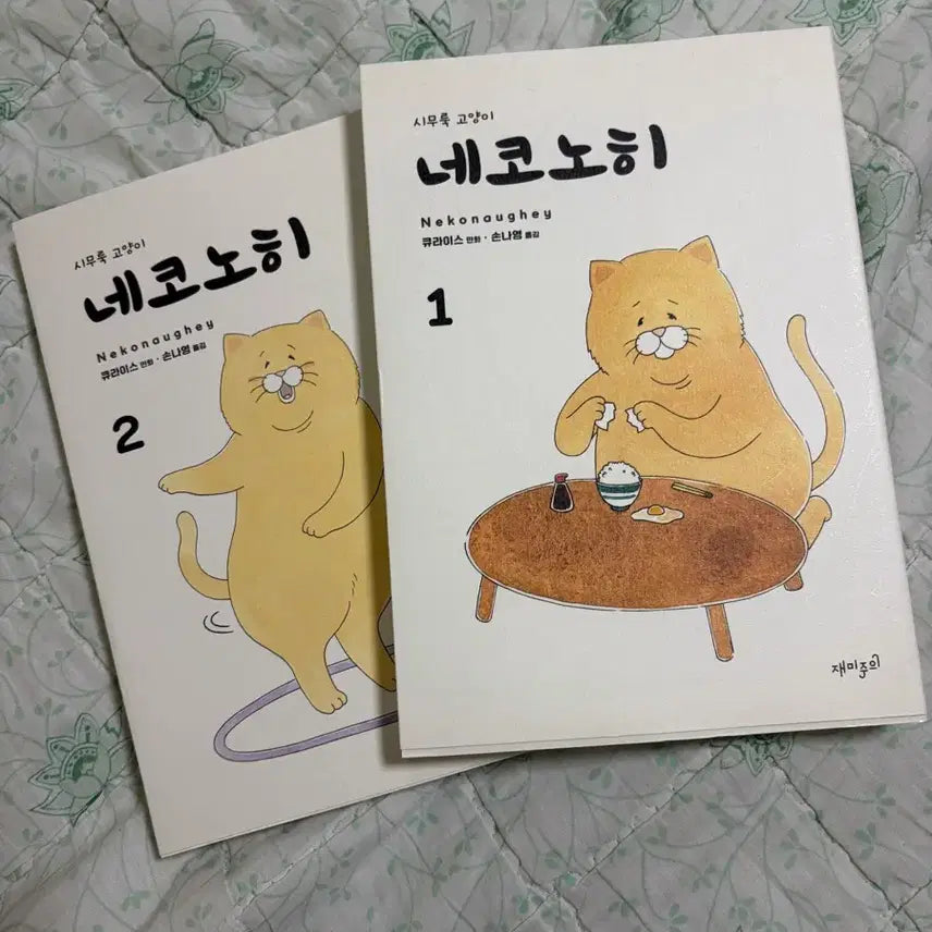[BUNJANG] Nekono Hi Volumes 1-2 Set / 네코노히 1,2권 세트 팝니다