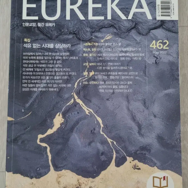 [BUNJANG] Monthly Eureka: Liberal Arts & General Knowledge for High School Students / 세특, 생기부용)인문교양, 월간 유레카