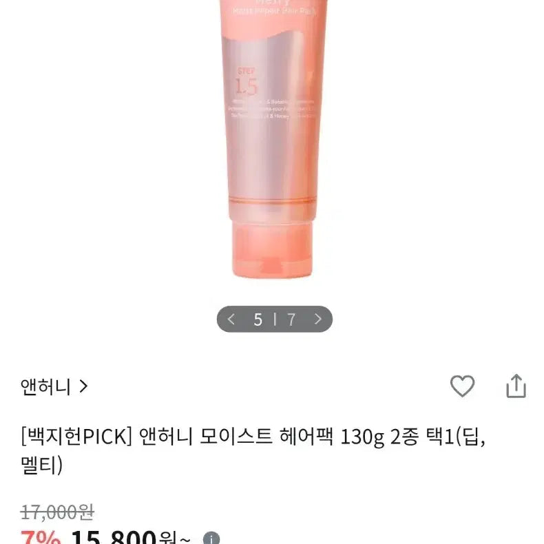 [BUNJANG] Annecy Moist Hair Pack 130g (Melty) / 앤허니-모이스트 헤어팩 130g(멜티)