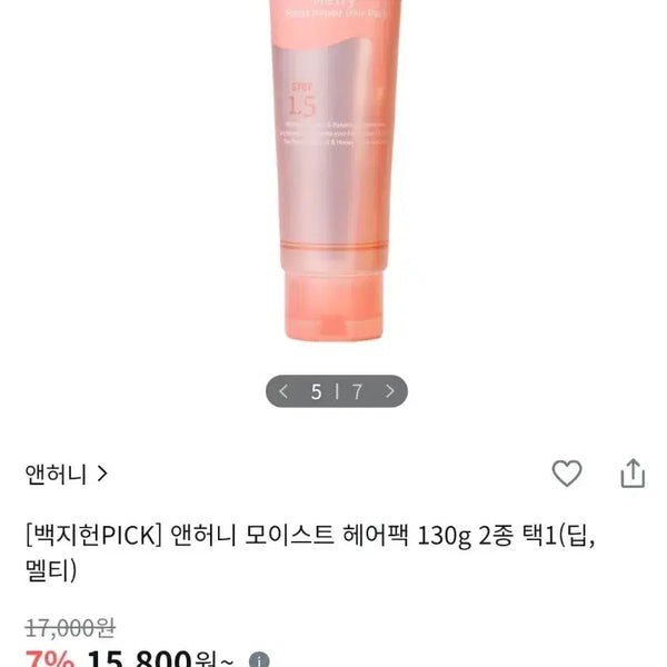 [BUNJANG] Annecy Moist Hair Pack 130g (Melty) / 앤허니-모이스트 헤어팩 130g(멜티)