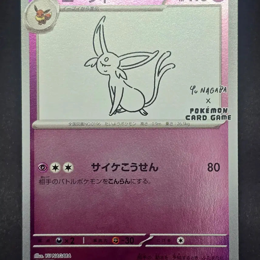 [BUNJANG] Eevee Illustrator Collaboration Promo Card / 유나가바 에브이 프로모카드 판매 및 블래키 피카츄와 교환