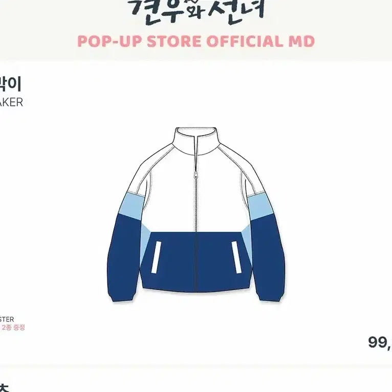 [BUNJANG] Kyunwoo & Sunny Windbreaker XL / 견우와선녀 바람막이 판매