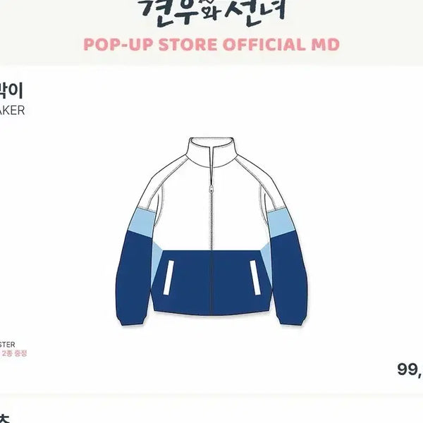 [BUNJANG] Kyunwoo & Sunny Windbreaker XL / 견우와선녀 바람막이 판매
