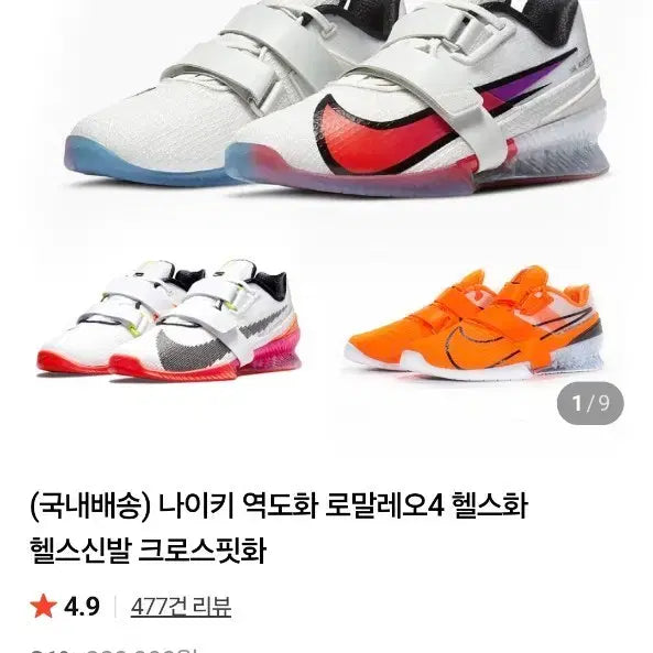 [BUNJANG] Nike Romaleos 4 Weightlifting Shoes / 나이키 역도화 로말레오4 헬스화 헬스신발 크로스핏화