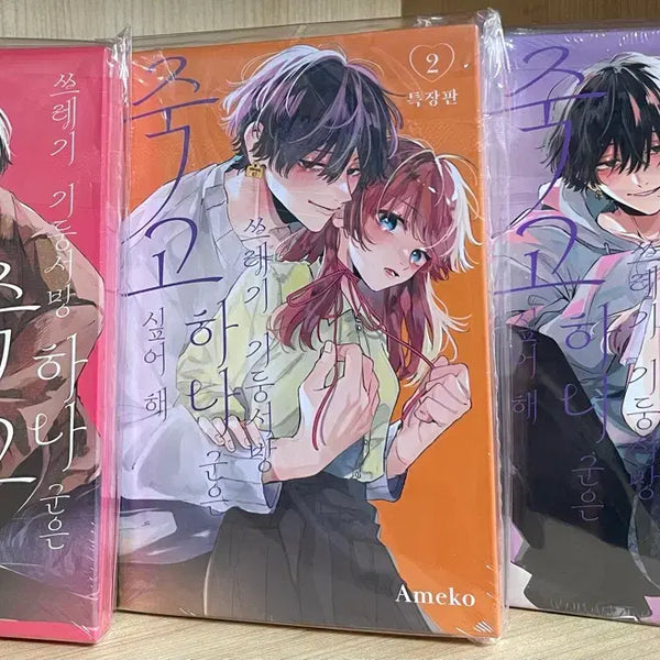 [BUNJANG] Suck My Deck 1-3 Special Edition Set Unsealed Manga / 쓰레기 기둥서방 하나 군은 죽고 싶어 해 1~3권 특장판 미개봉 판매