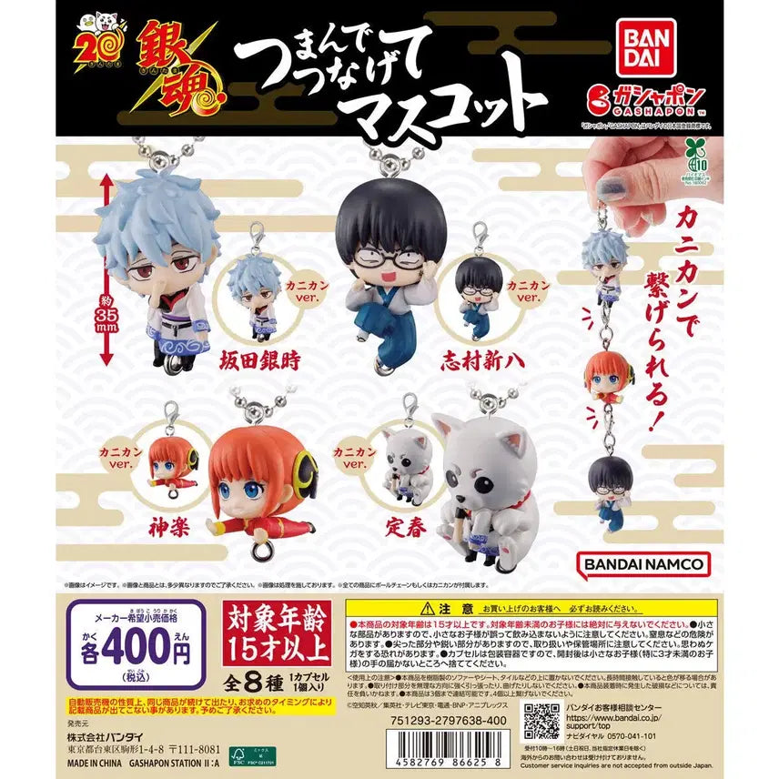 [BUNJANG] Gintama Gacha Connecting Pipe Keychain Full Set - Series 1 (Sealed) / (미개봉) 은혼 연결 대롱가챠 1탄 키링 풀세트