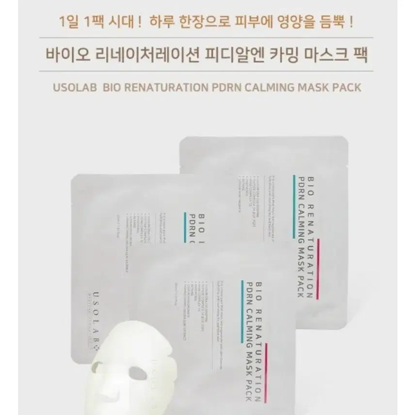 [BUNJANG] Usoolab Bio Re-Nutation Calming Mask Pack 1 Box / 택포)유쏘랩 바이오 리네이처레이션 카밍 마스크팩 1박스