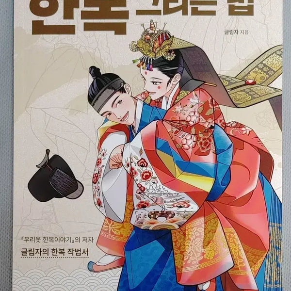 [BUNJANG] Illustration Drawing Techniques Book / 일러스트 드로잉 작법서
