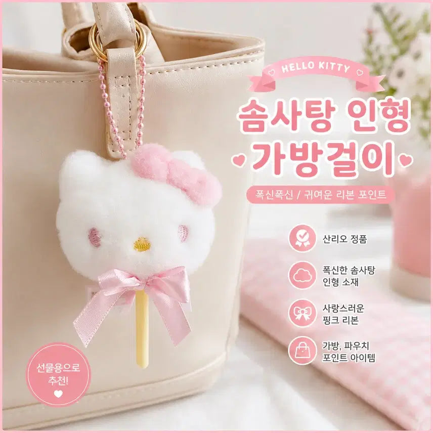 [BUNJANG] Sanrio Cotton Candy Plush Bag Charm / 산리오 솜사탕 인형 가방걸이