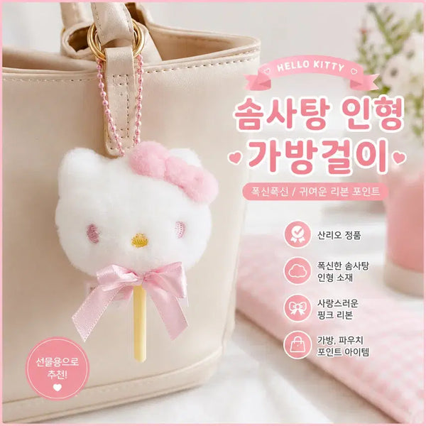 [BUNJANG] Sanrio Cotton Candy Plush Bag Charm / 산리오 솜사탕 인형 가방걸이
