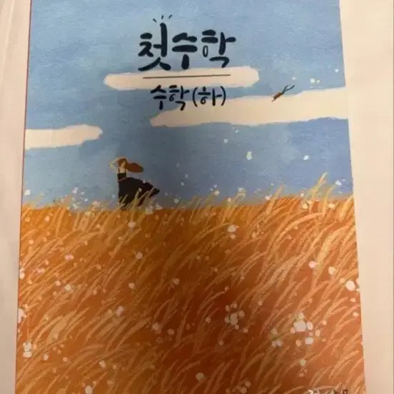 [BUNJANG] Jeong Sang-mo Math: Volume Ha / 정상모 첫수학 수학 하