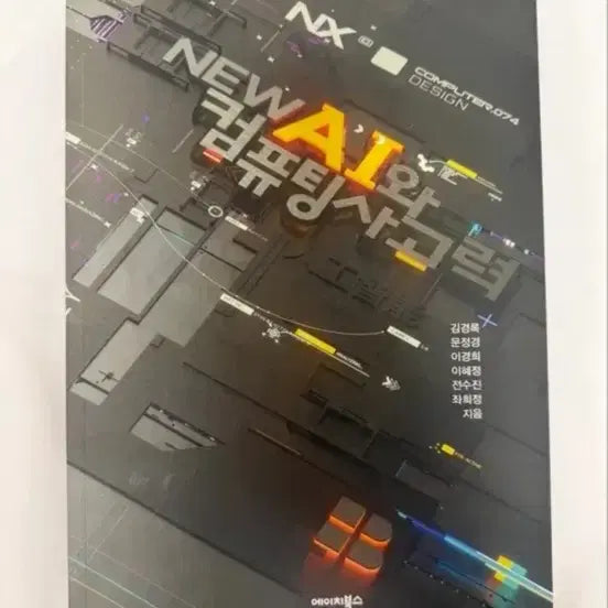 [BUNJANG] NEW AI and Computational Thinking / NEW AI와 컴퓨팅 사고력