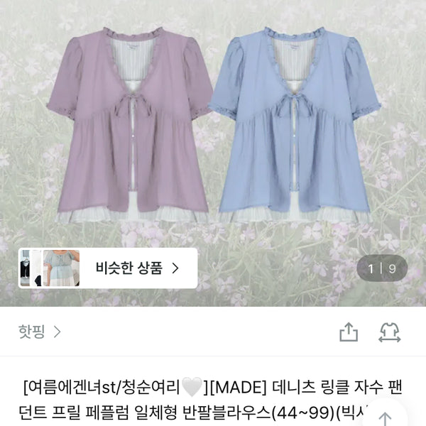 [BUNJANG] Hotping Violet One-Piece Short-Sleeve Blouse / 핫핑[바이올렛 2사이즈 ]일체형 반팔블라우스