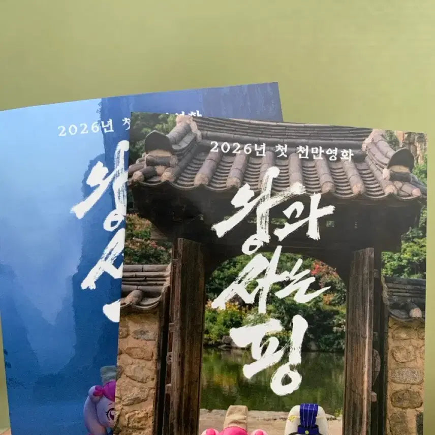 [BUNJANG] Park Ji Hoon TeuNiTeuNi WahngsaPing Bundle Set / 박지훈 티니핑 왕사핑 일괄양도