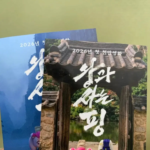 [BUNJANG] Park Ji Hoon TeuNiTeuNi WahngsaPing Bundle Set / 박지훈 티니핑 왕사핑 일괄양도