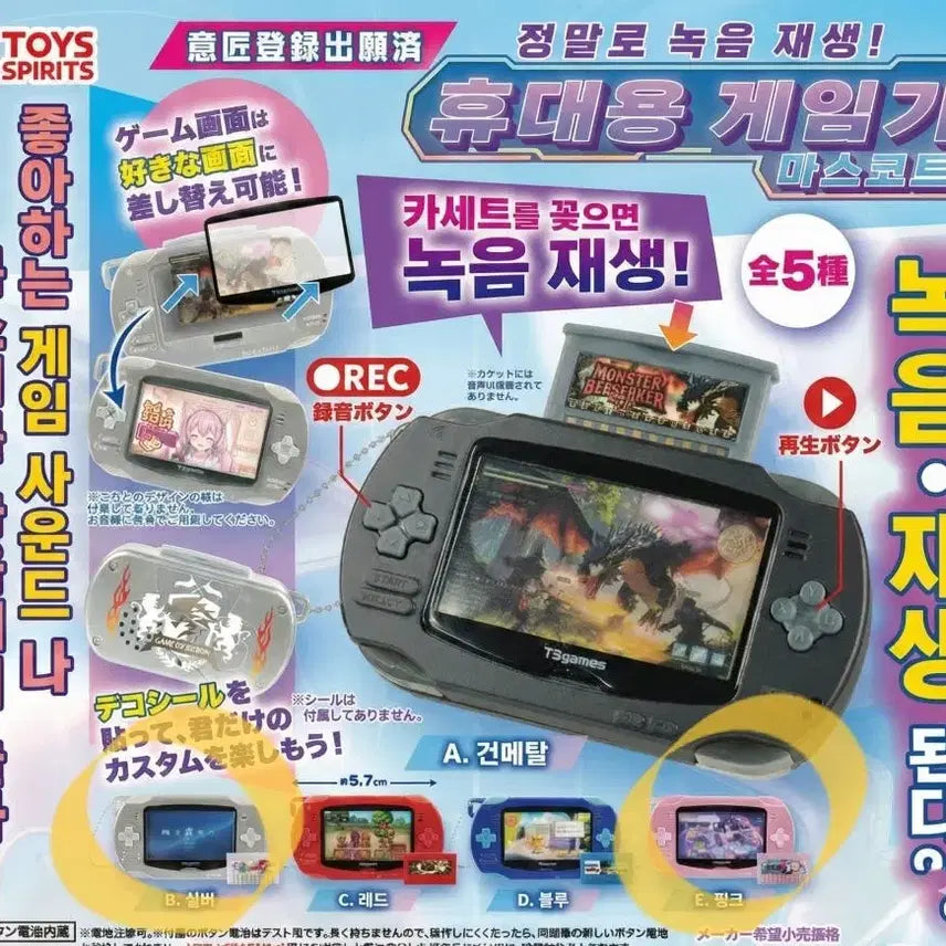 [BUNJANG] Toy Spirit Portable Game Console Mascot Gacha Silver Pink Bundle Set / 토이스피릿 휴대용 게임기 마스코트 가챠 실버 핑크 일괄