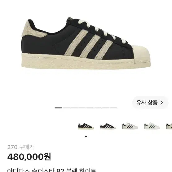 [BUNJANG] Adidas Superstar 82 Black White Sneakers (270mm) / 아디다스 슈퍼스타 82 블랙 화이트 270
