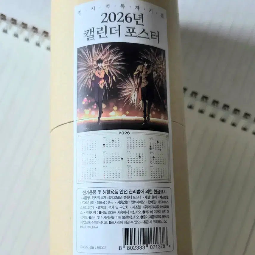 [BUNJANG] Omniscient Reader's Viewpoint 2026 Calendar Poster / 전지적 독자 시점 전독시 2026년 캘린더 포스터
