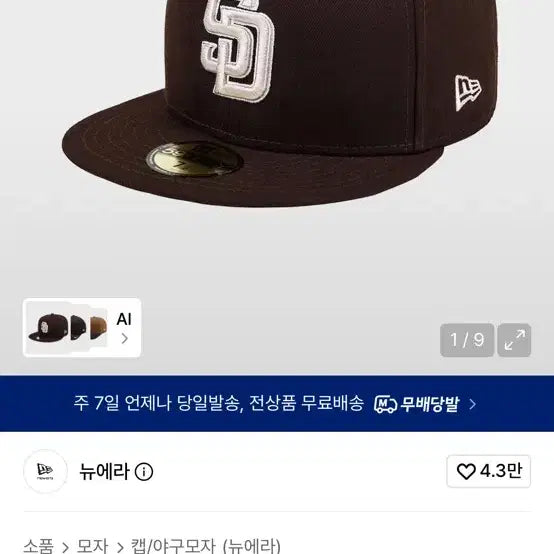 [BUNJANG] New Era MLB Authentic San Diego Padres Fitted Cap Alt Brown 7 1/2 / 뉴에라 MLB 어센틱 샌디에이고 파드리스 피티드캡 얼트 브라운 712