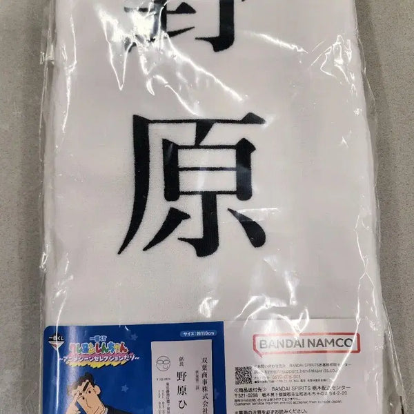 [BUNJANG] Ichiban Kuji C Prize Crayon Shin-chan Big Towel / 제일복권 짱구는못말려 쿠지 C상 빅타올