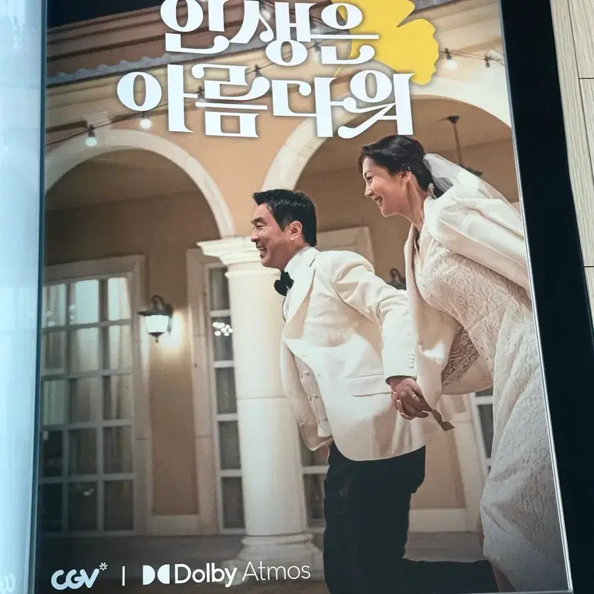 [BUNJANG] Life is Beautiful (2022) Dolby Cinema A3 Poster - Ryu Seung Ryong, Yum Jung Ah / [2022초희귀한정판]영화 류승룡 염정아 인생은아름다워 돌비 포스터(A3