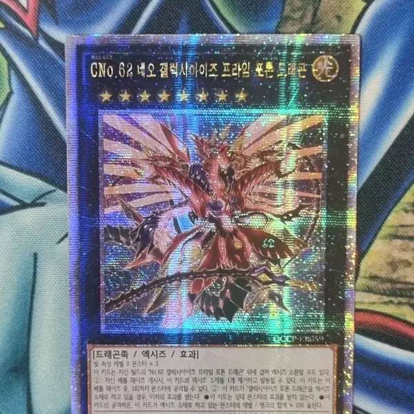 [BUNJANG] Yu-Gi-Oh! Neo Galaxy-Eyes Prime Photon Dragon (QCCP-KR059) Secret Rare / CNo.62네오갤럭시아이즈프라임포톤드래곤 (QCCP-KR059) QC