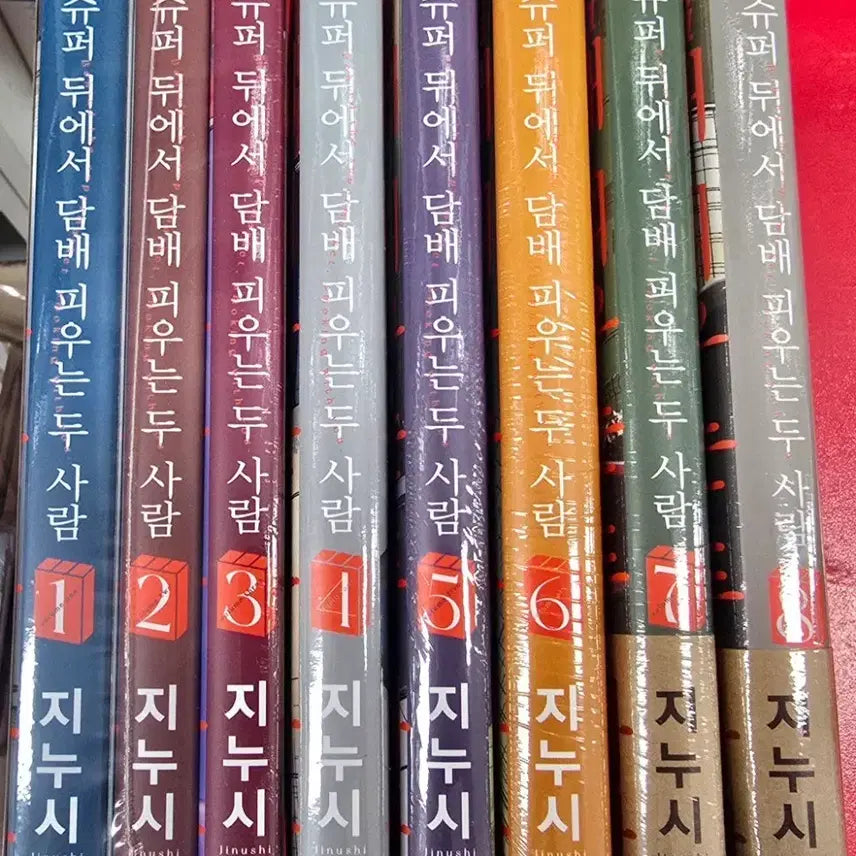 [BUNJANG] Super Dwi-eseo Dam-peu-neun Du Saram Manga Volume 1-8 Sealed Set / 슈퍼 뒤에서 담x 피우는 두 사람 1-8 미개봉 만화책 7-8초판
