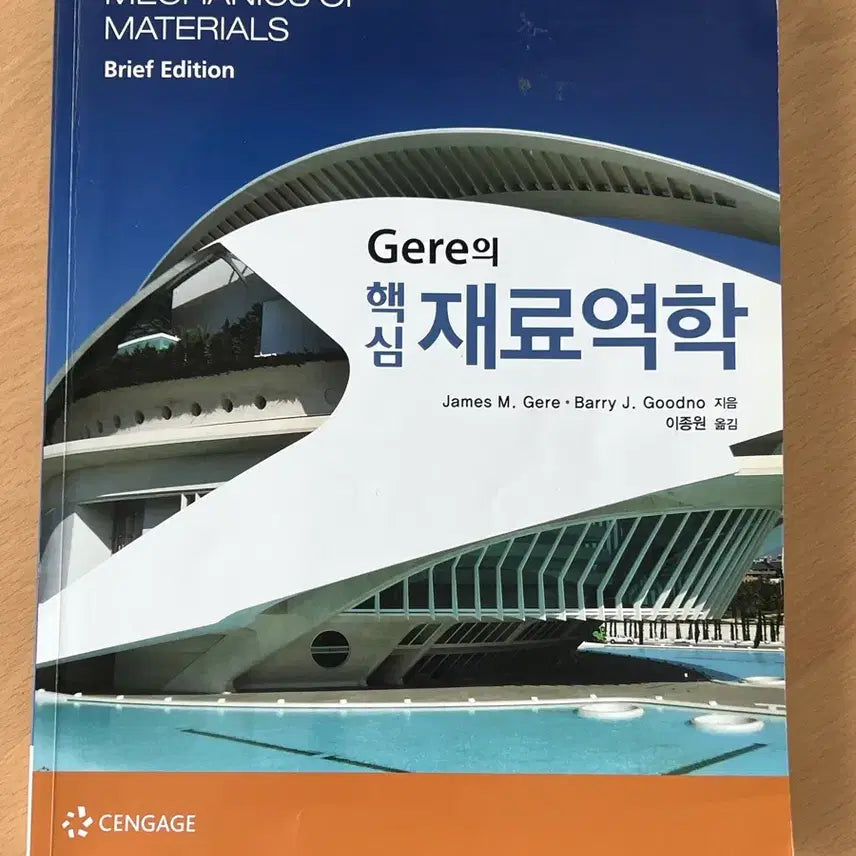 [BUNJANG] Mechanics of Materials by Gere / Gere의 재료역학