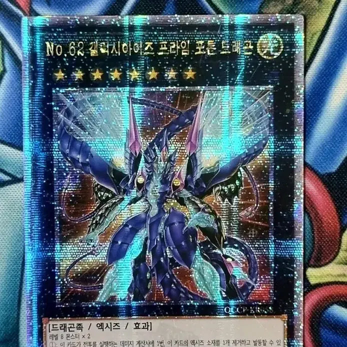 [BUNJANG] Galaxy-Eyes Prime Photon Dragon QCCP-KR058 Quarter Century Yu-Gi-Oh! Card / No.62 갤럭시아이즈프라임포톤드래곤 QCCP-KR058 쿼터센츄리 유희
