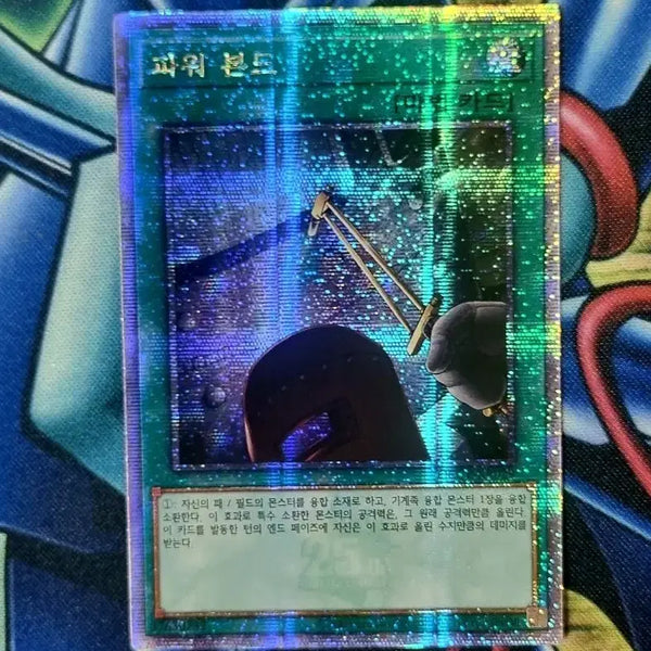 [BUNJANG] Yu-Gi-Oh! Power Bond (QC Secret Rare) QCCP-KR029 / 유희왕 파워본드 (QCCP-KR029) QC Secret