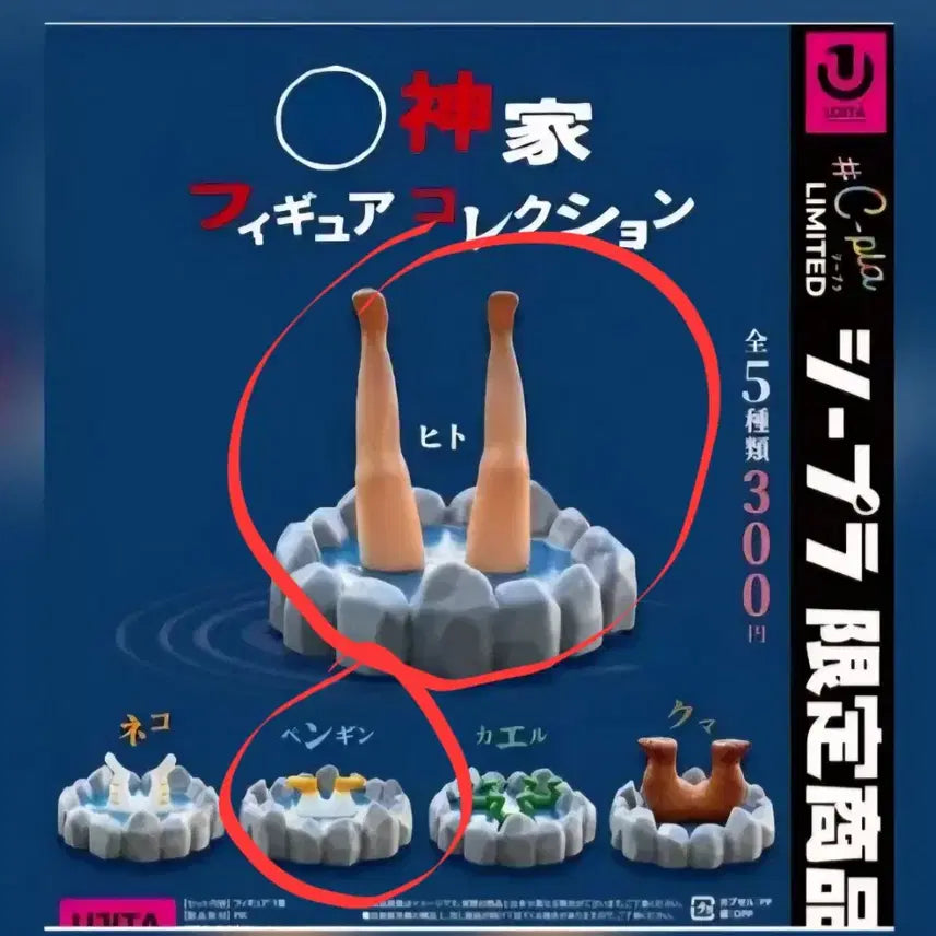 [BUNJANG] Water Legs Gacha Figures Set (2 Types) - New / 물속다리 가챠 피규어 2종일괄 사람,펭귄(새상품)