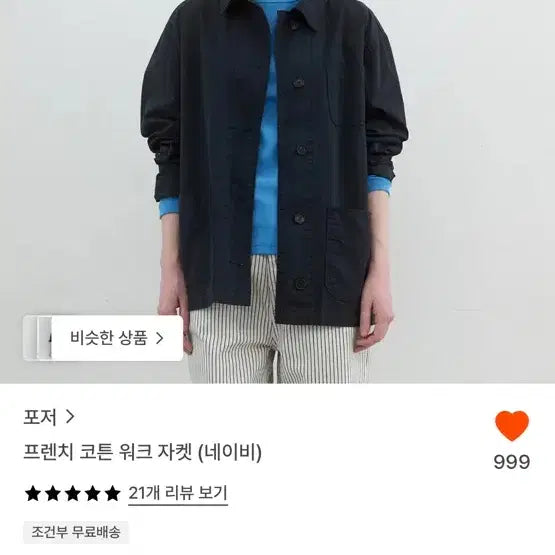 [BUNJANG] FOHER Cotton Work Jacket Navy / 포저 코튼워크자켓 (네이비)