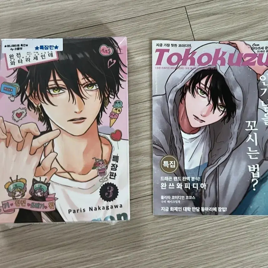 [BUNJANG] Watarase-de wa Nai Keredo Tokujouban Complete Set / 완전 쓰레기인 와타라세인데 순정만화 특장판 애니메이트 특전