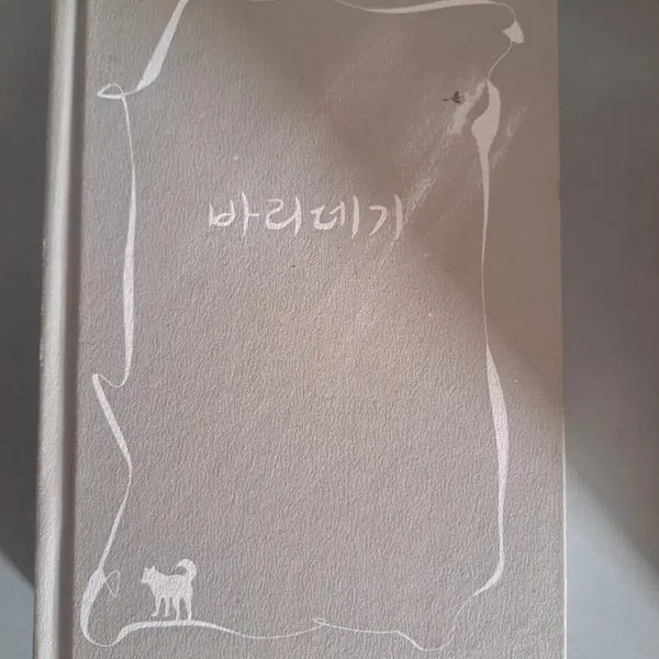 [BUNJANG] Baridegi / 서적  바리데기