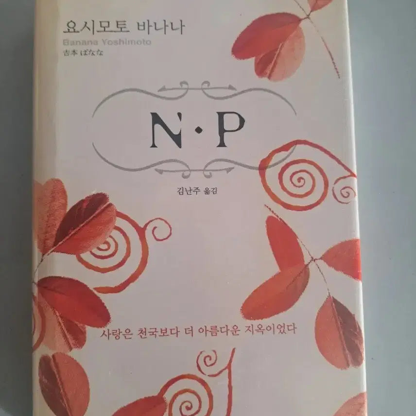[BUNJANG] N.P Novel / 소설책 N.P