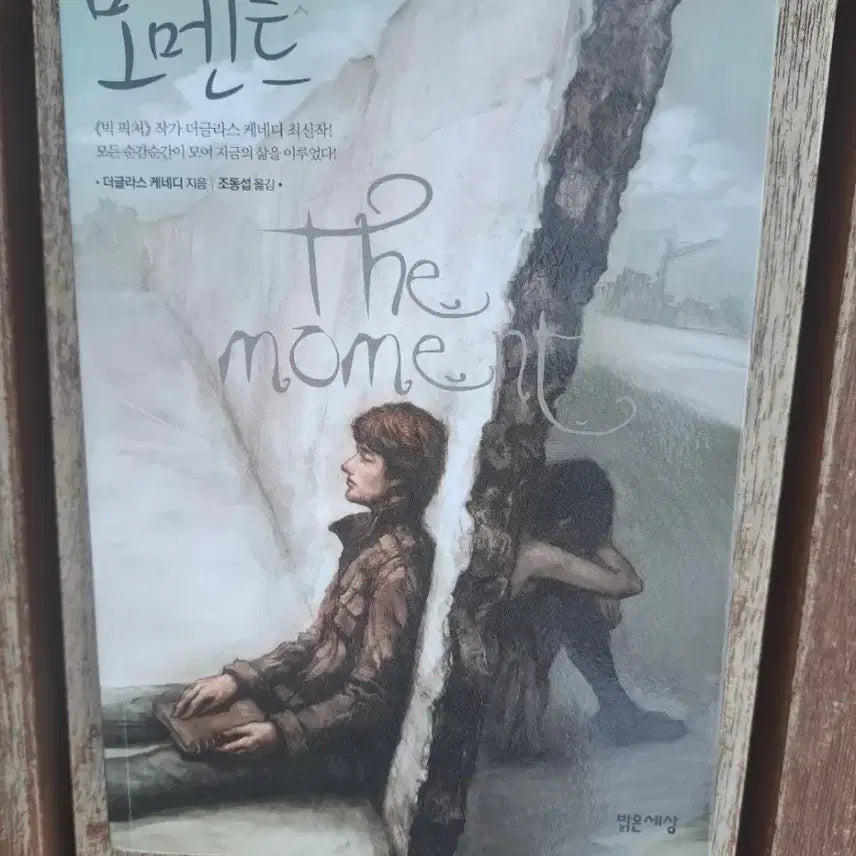 [BUNJANG] Moment Novel / 소설책 모먼트