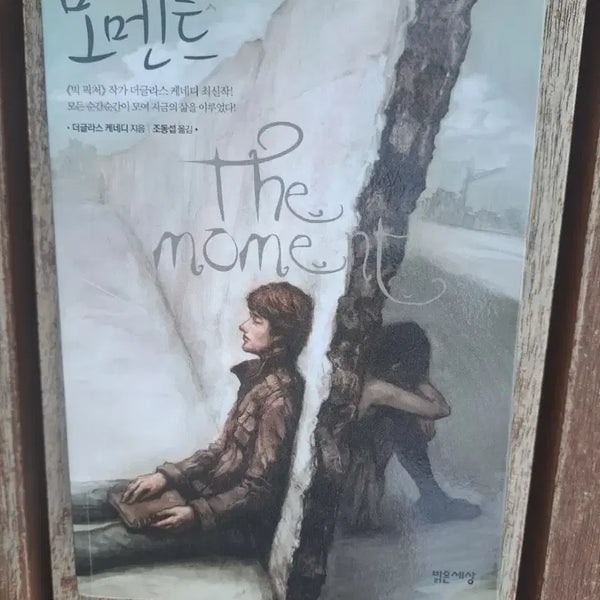 [BUNJANG] Moment Novel / 소설책 모먼트